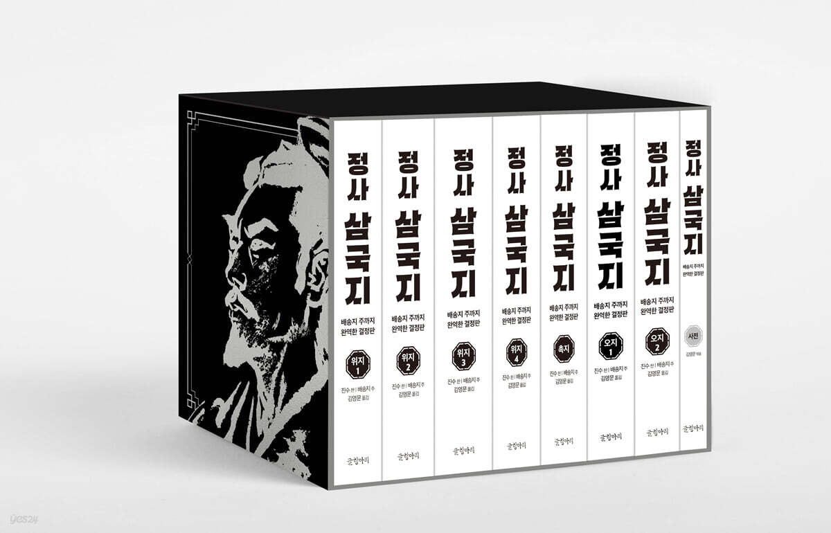 정사 삼국지 세트