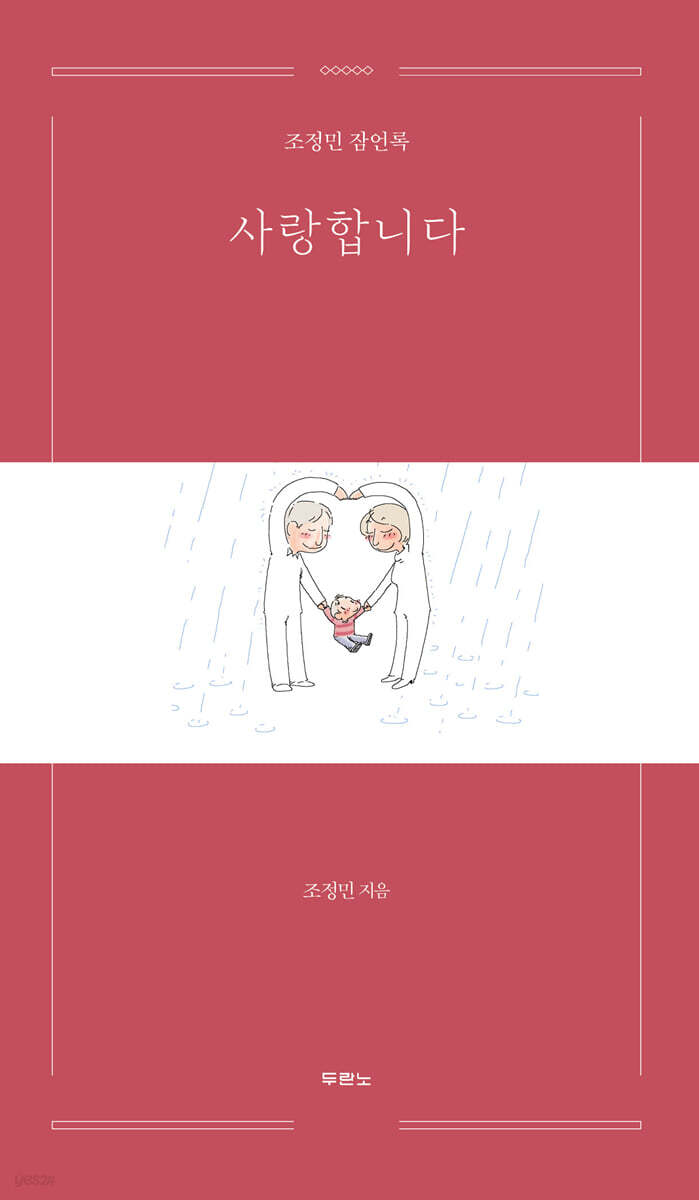 사랑합니다