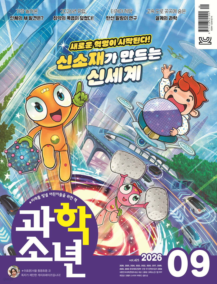 과학소년 (월간) : 9월 [2026]