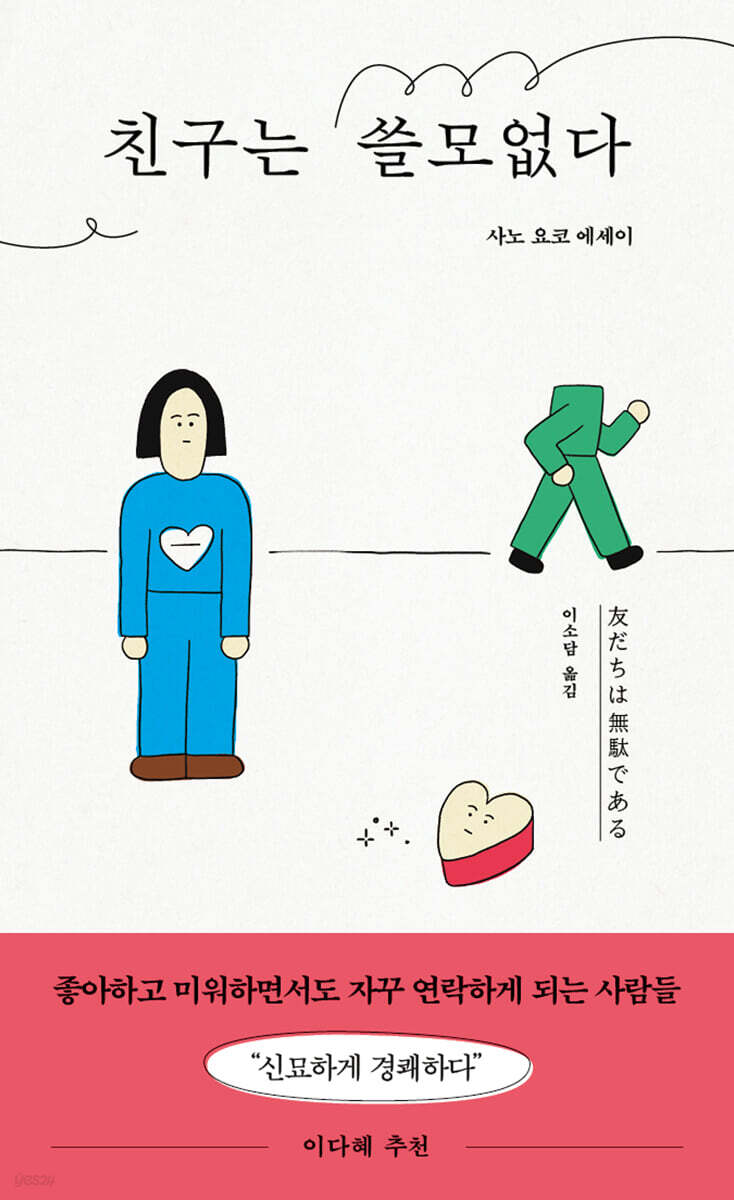 친구는 쓸모없다