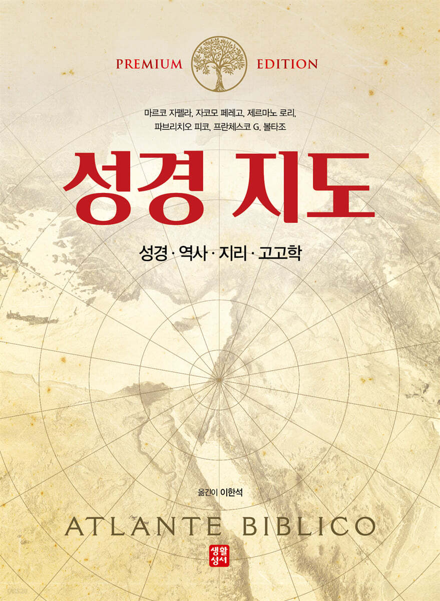 성경 지도