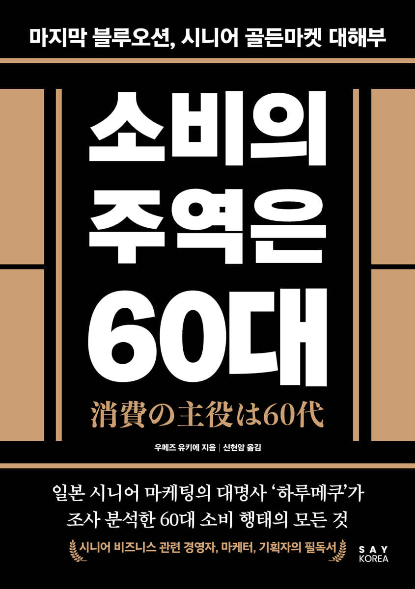 소비의 주역은 60대