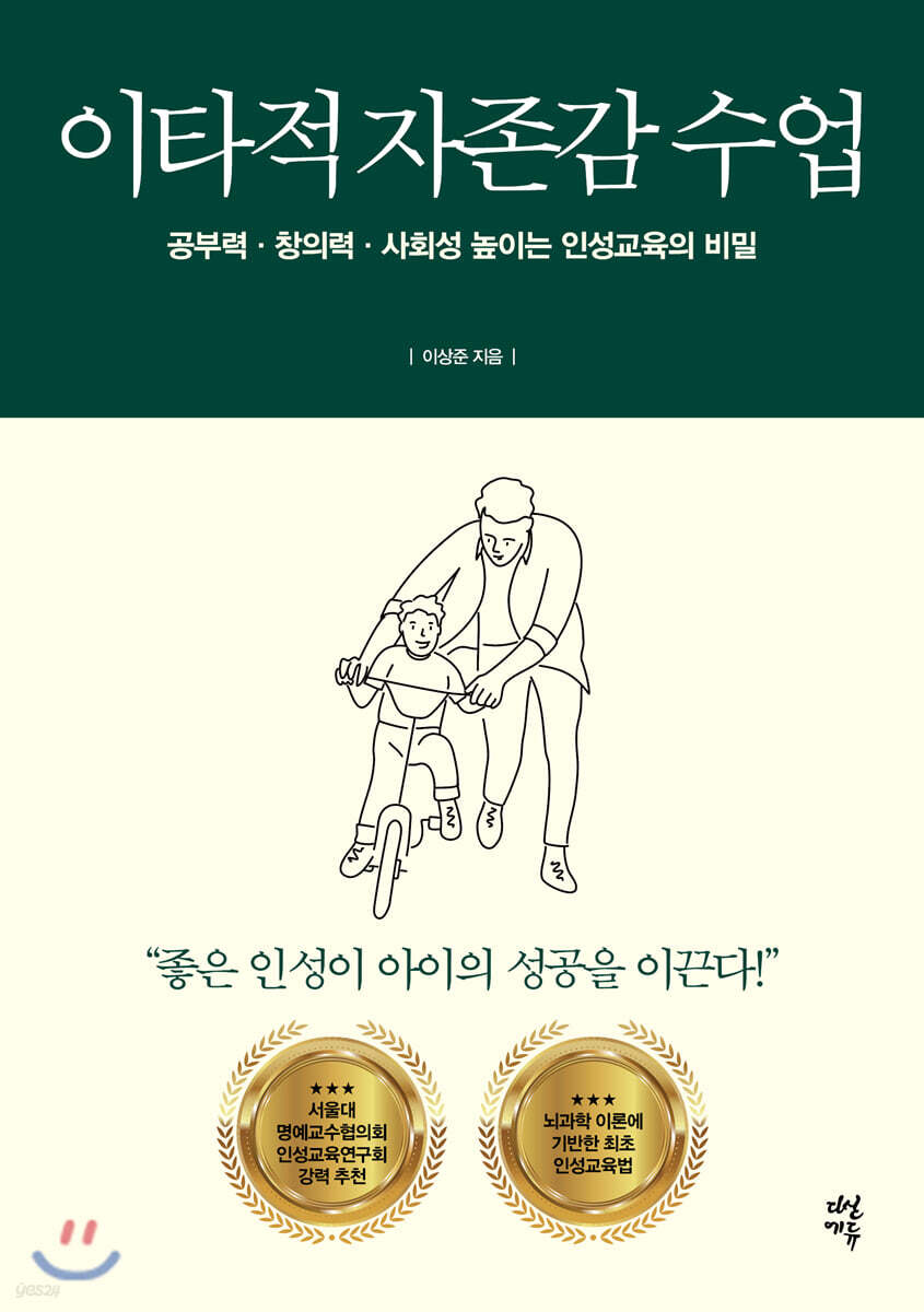 이타적 자존감 수업