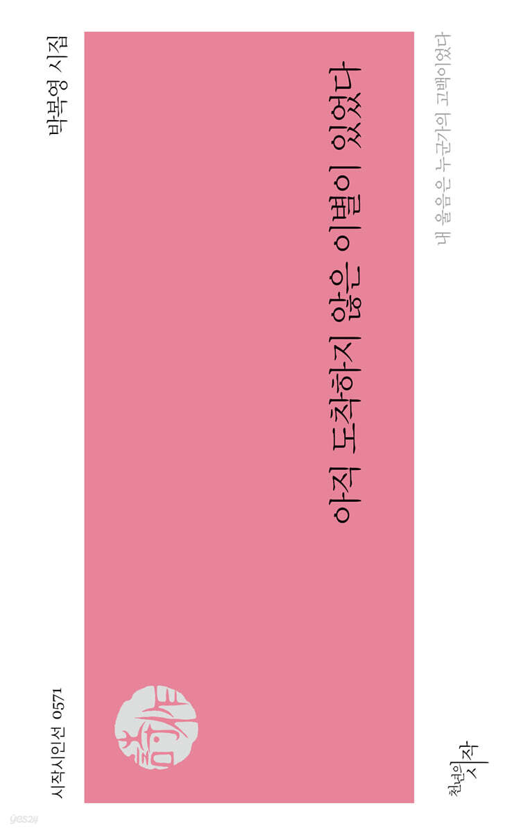 아직 도착하지 않은 이별이 있었다