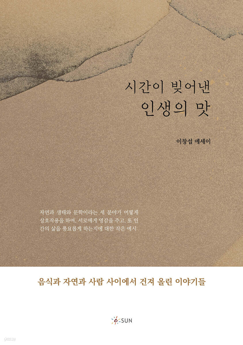 시간이 빚어낸 인생의 맛