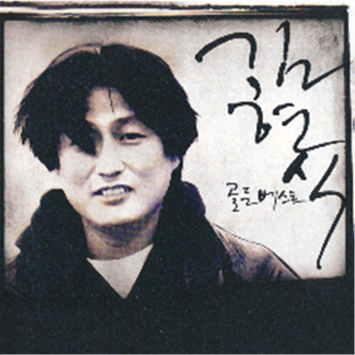 김현식 - 골든 베스트 [LP]