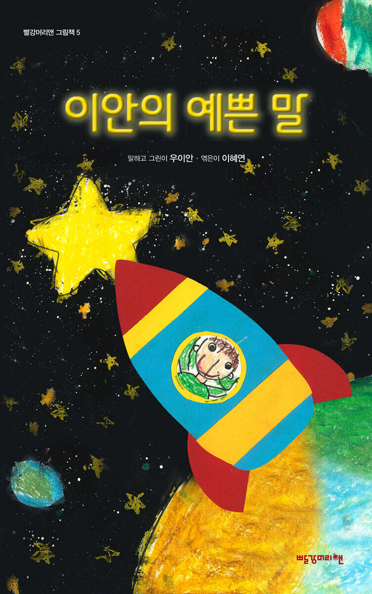 이안의 예쁜 말