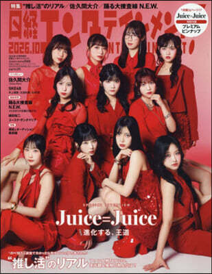 日經エンタテインメント增刊 2026年10月號
