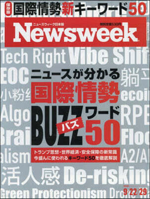 日本版ニュ-ズウィ-ク 2026年9月29日號