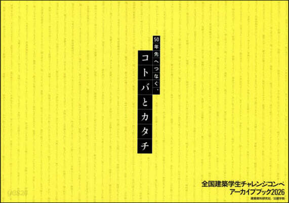 ’26 全國建築學生チャレンジコンペア-