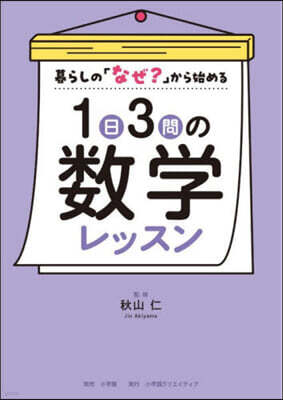 1日3問の數學レッスン