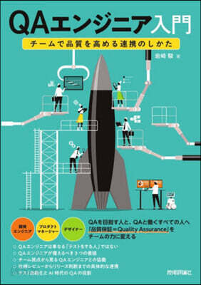 QAエンジニア入門