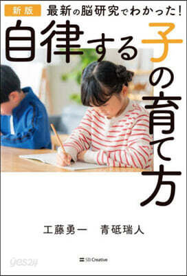 自律する子の育て方 新版