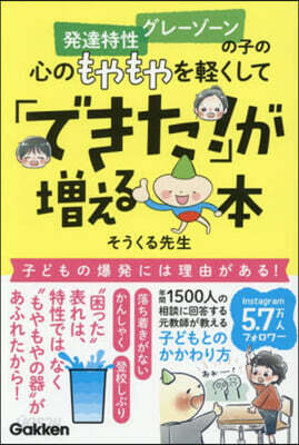 心のもやもやを輕くして「できた!」が增え
