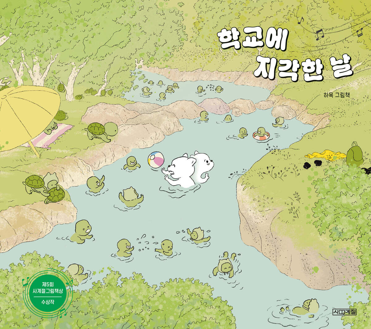 학교에 지각한 날