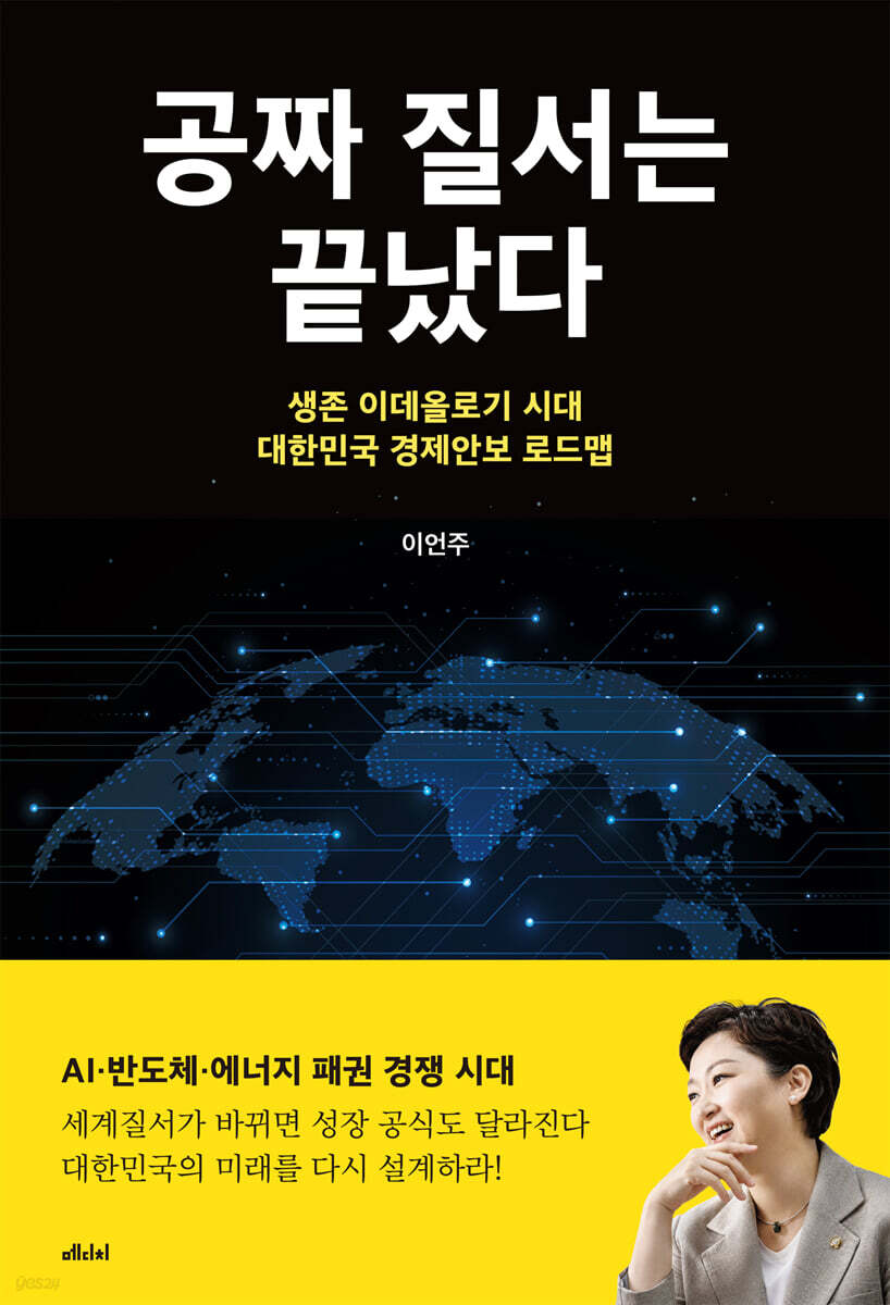 공짜 질서는 끝났다