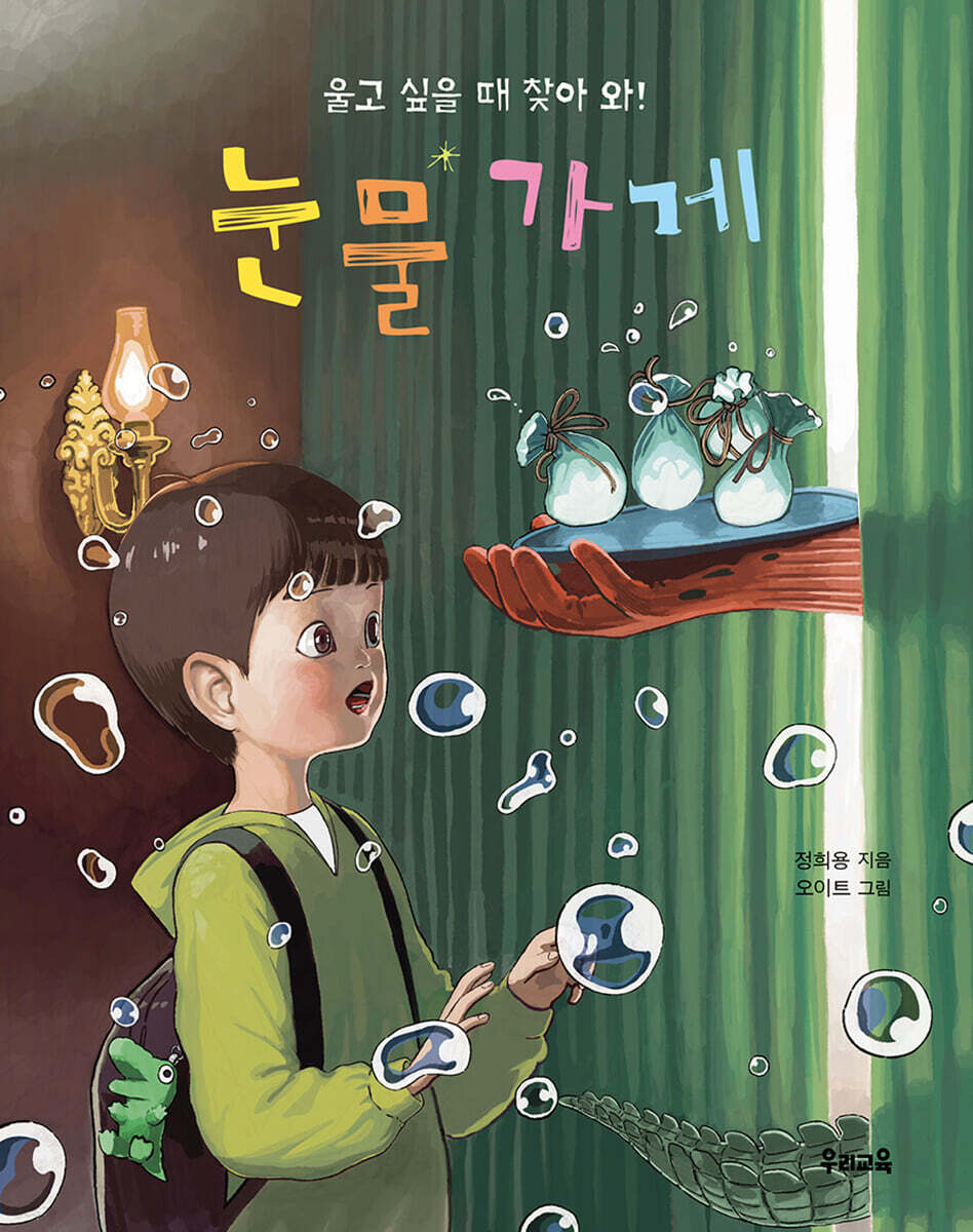눈물 가게
