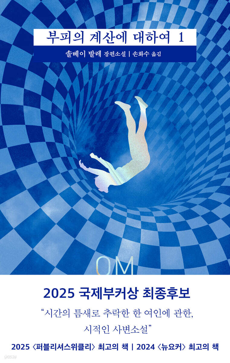 부피의 계산에 대하여 1