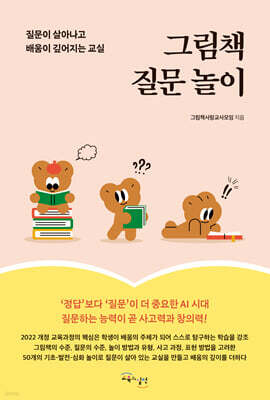 그림책 질문 놀이