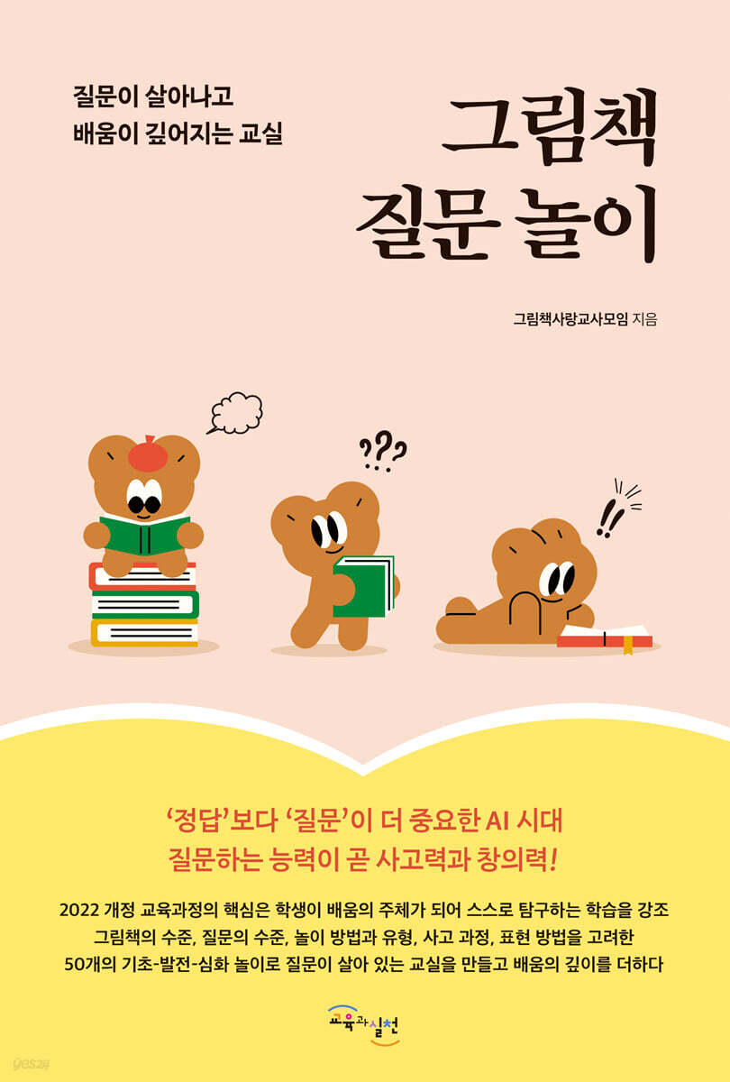 그림책 질문 놀이