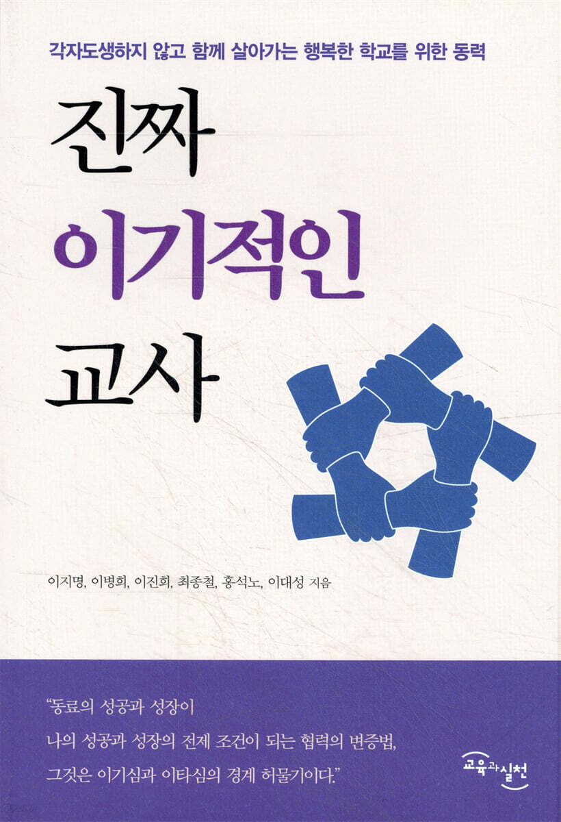 진짜 이기적인 교사