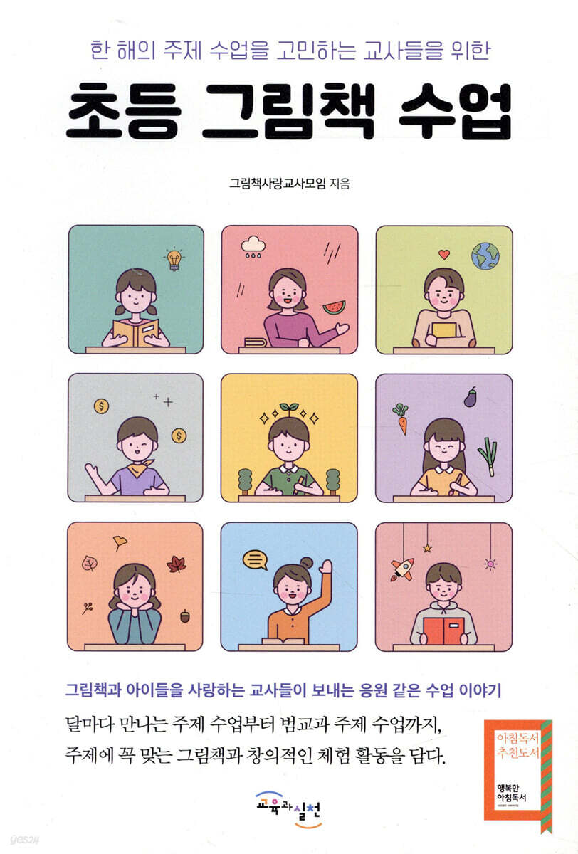 초등 그림책 수업