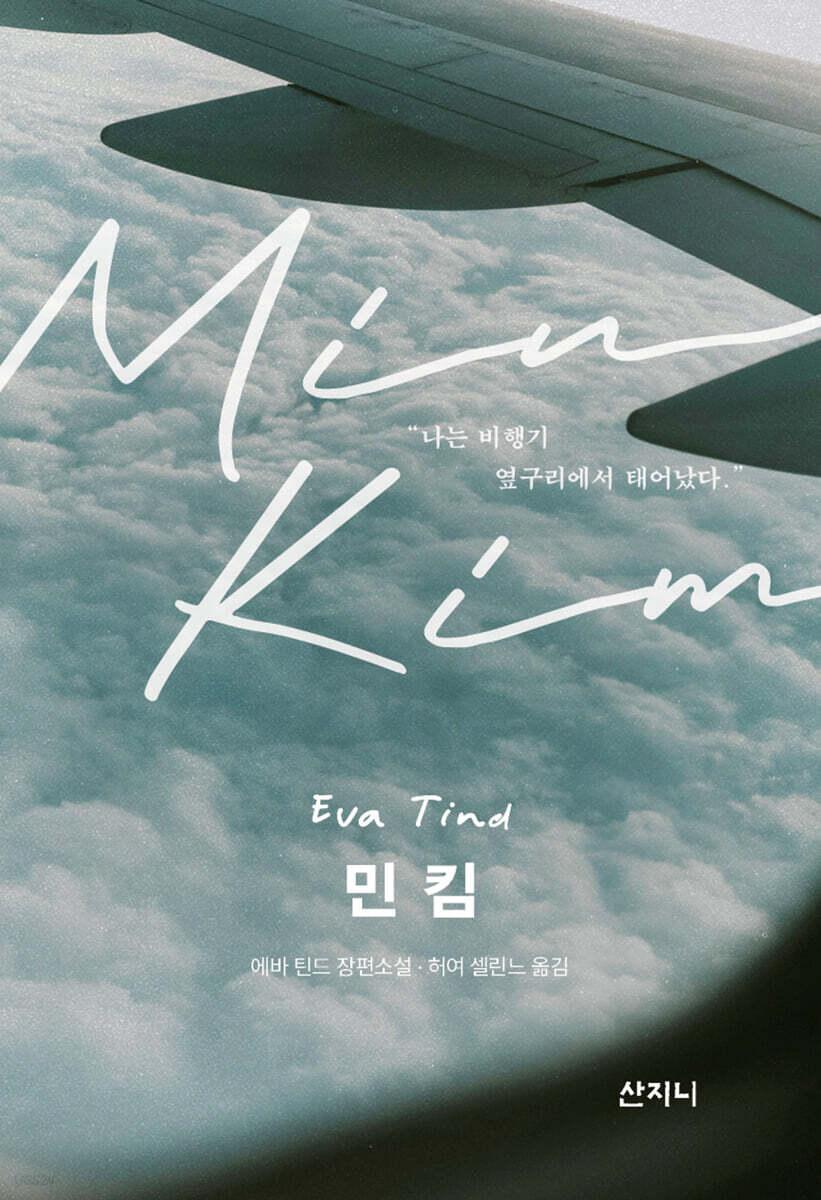 민 킴