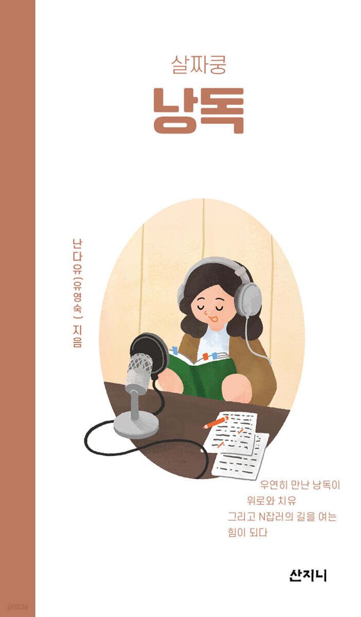 살짜쿵 낭독