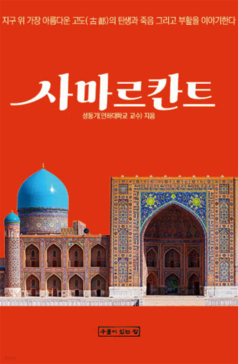 사마르칸트