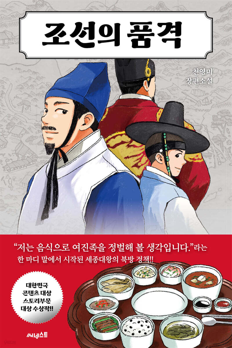조선의 품격