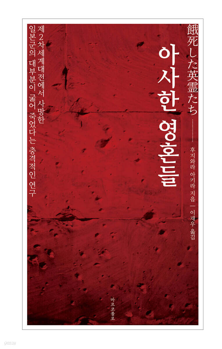아사한 영혼들
