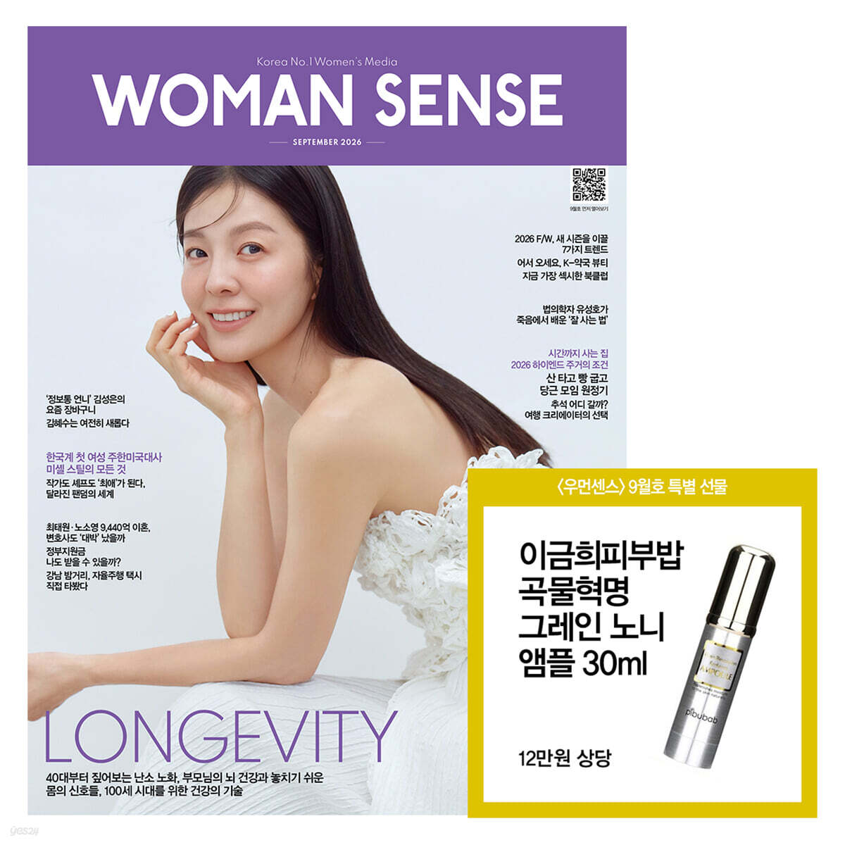 우먼센스 A형 (여성월간) : 9월 [2026]