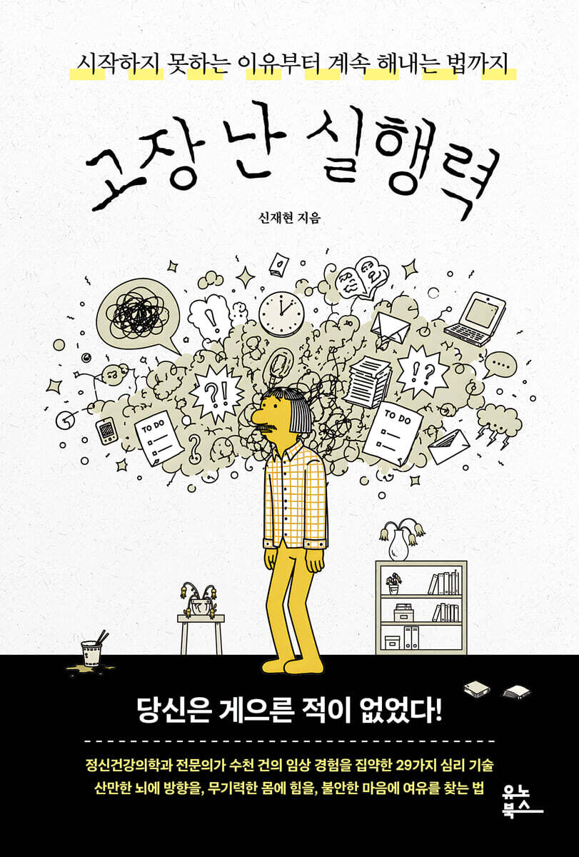 고장난 실행력