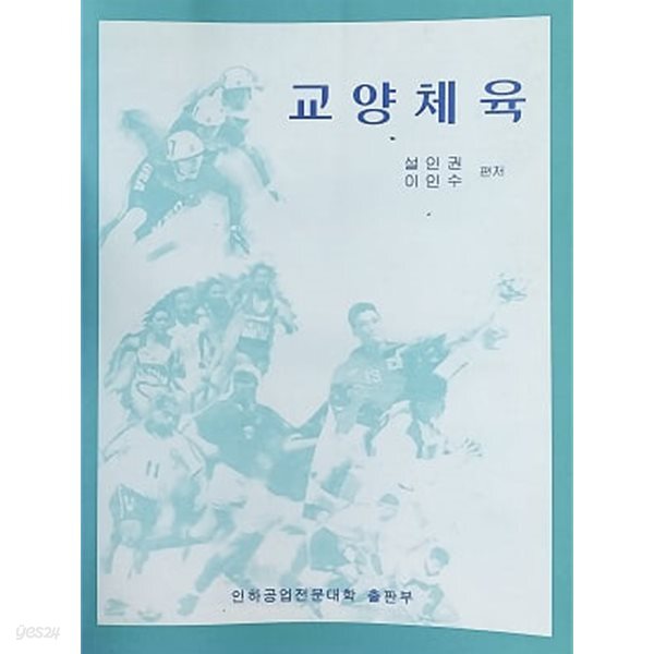 교양체육