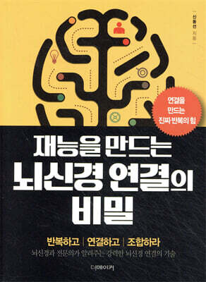 재능을 만드는 뇌신경연결의 비밀
