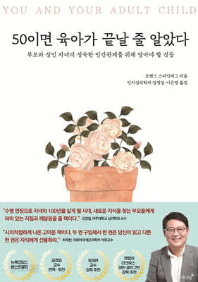 50이면 육아가 끝날 줄 알았다