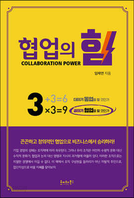 협업의 힘