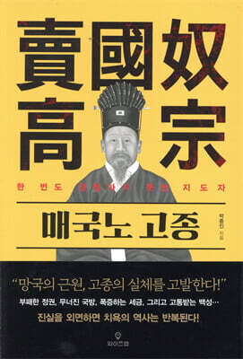 매국노 고종