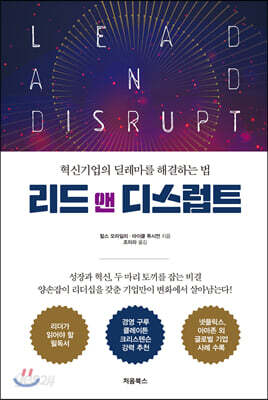 리드 앤 디스럽트