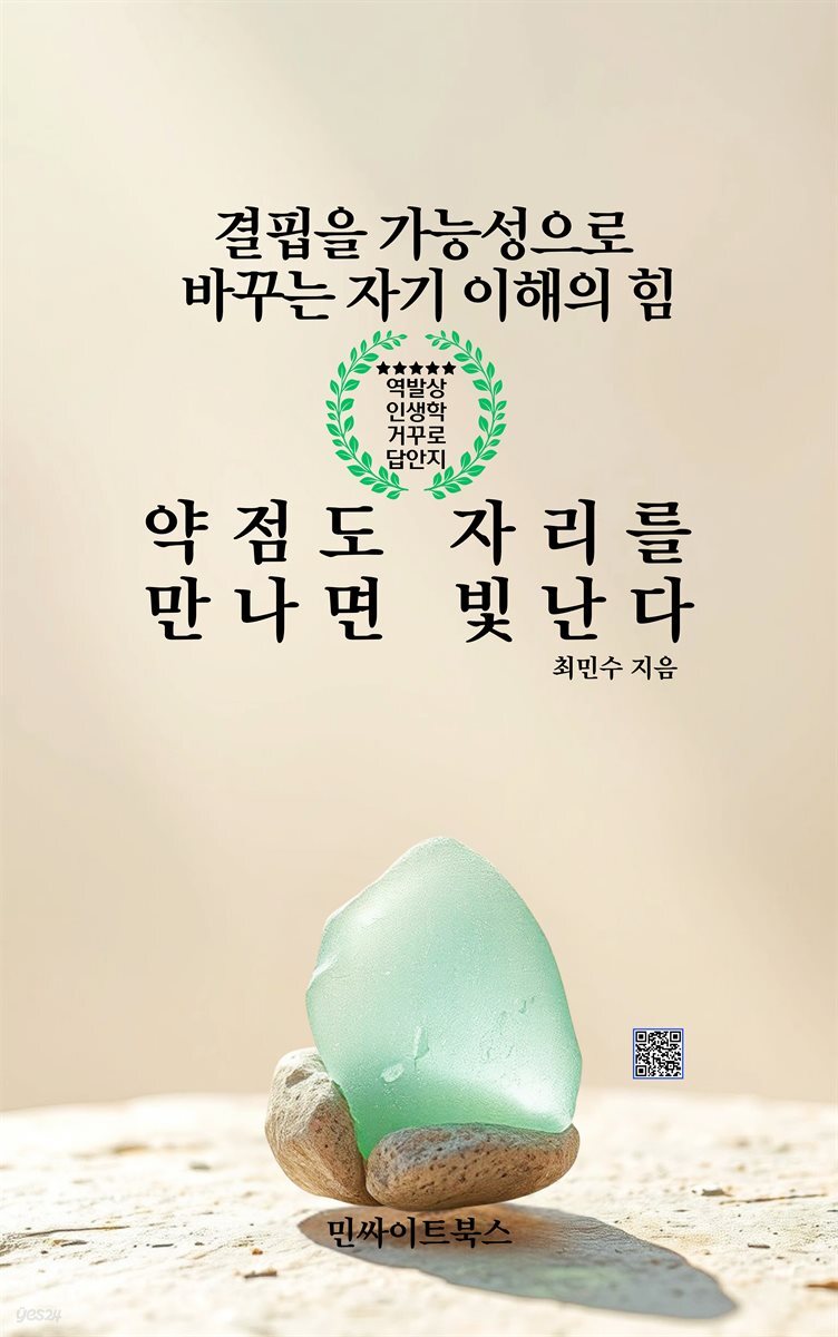 약점도 자리를 만나면 빛난다
