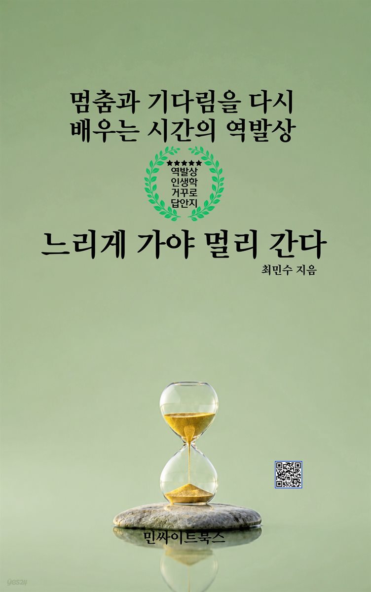 느리게 가야 멀리 간다