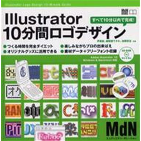 llustrator 10分間 ロゴデザイン