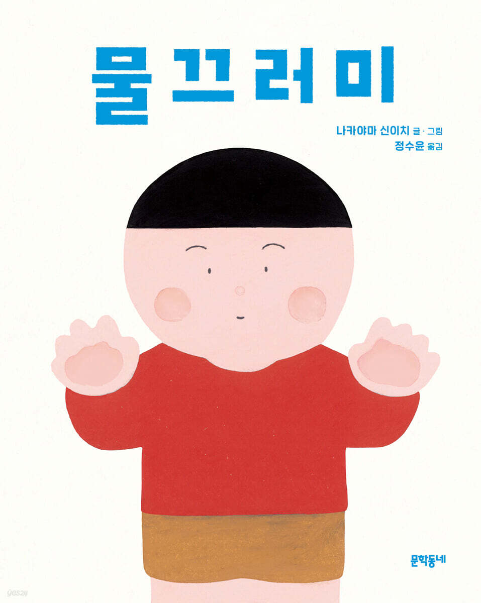 물끄러미