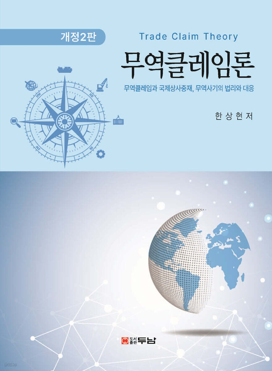 무역클레임론