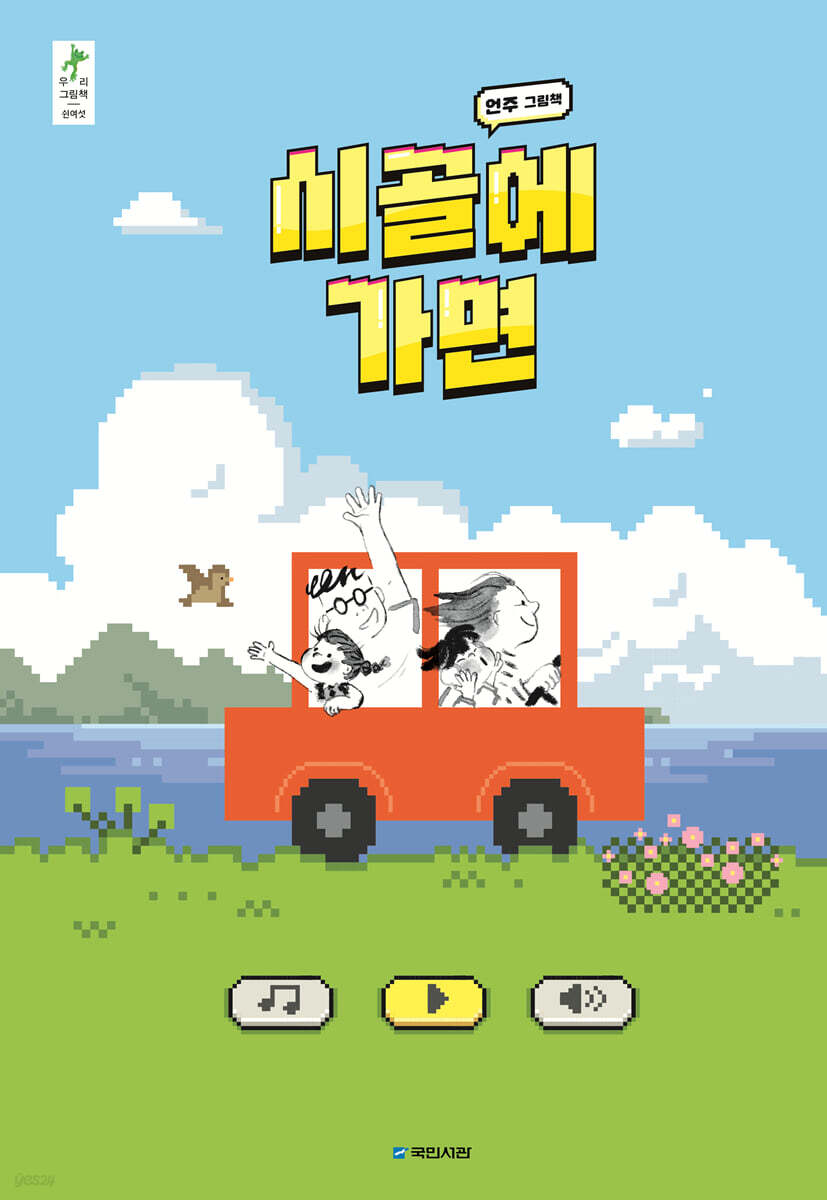 시골에 가면