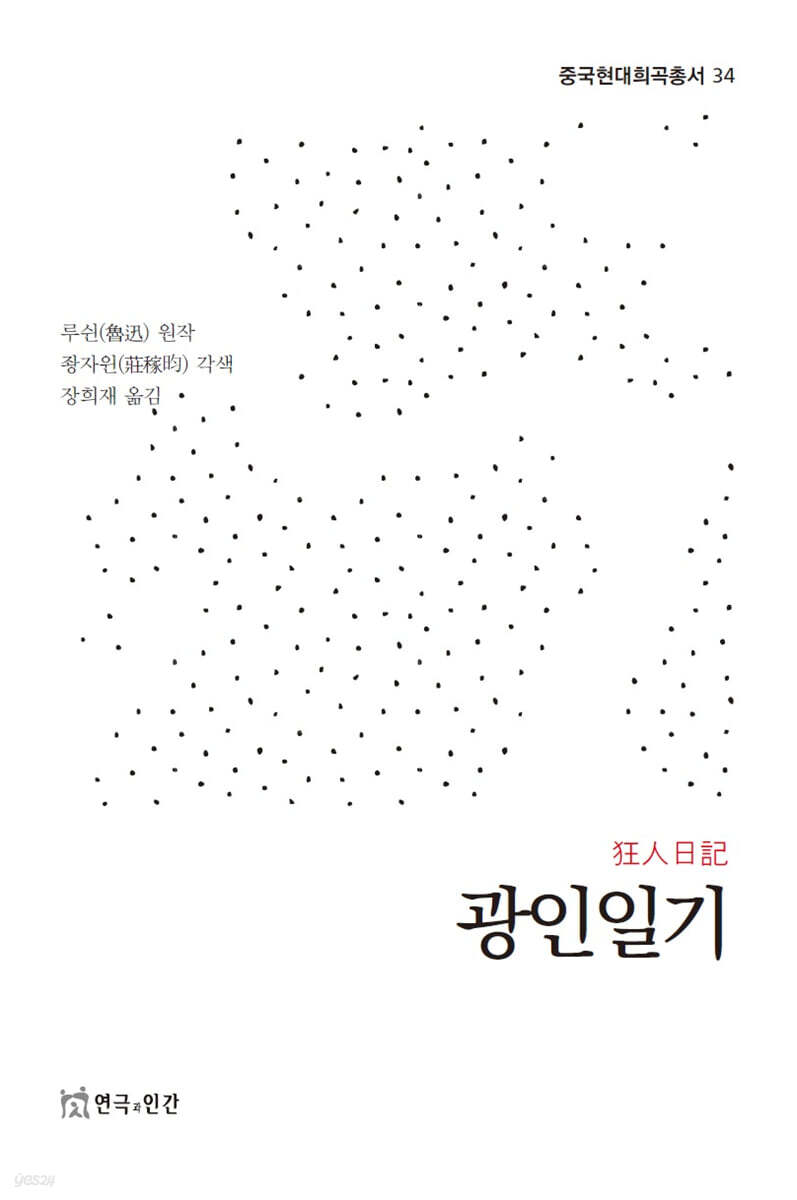 광인일기