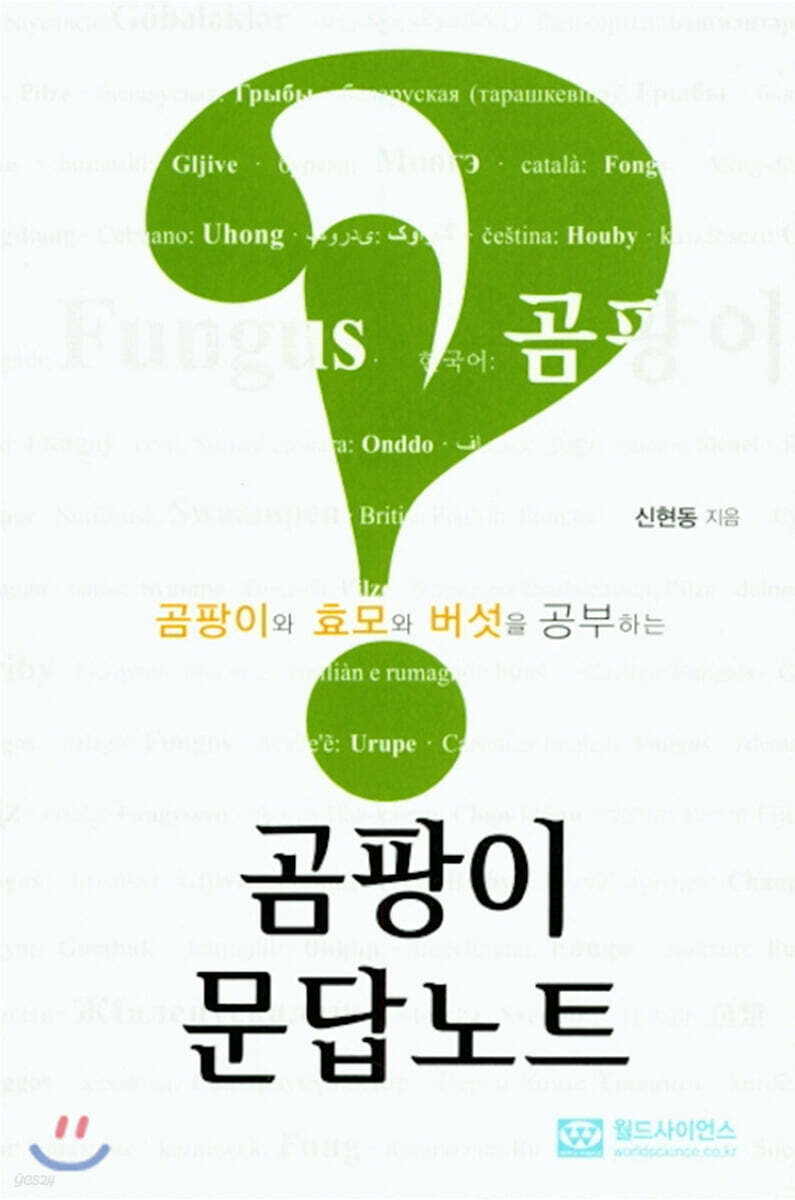 곰팡이 문답노트