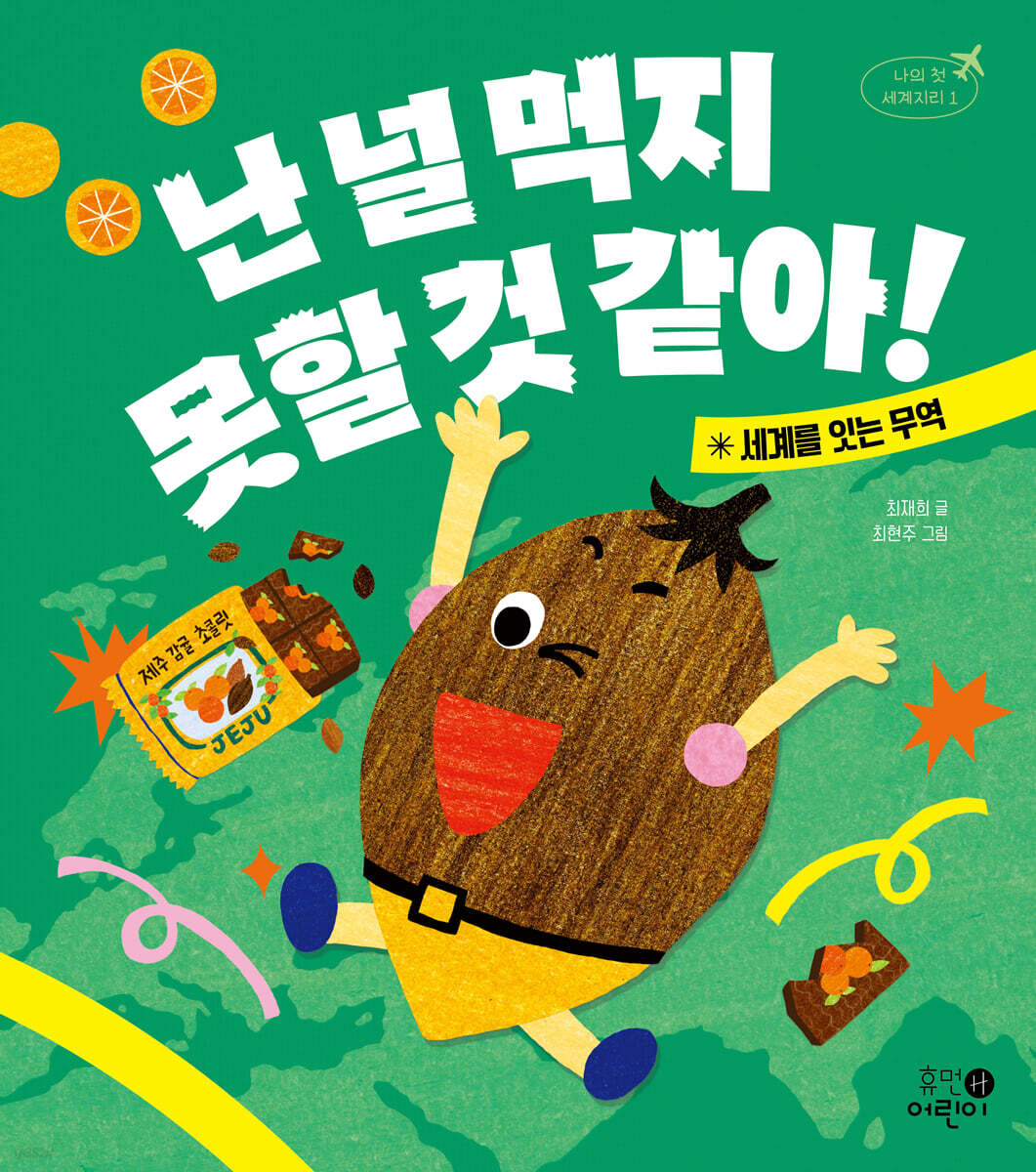 난 널 먹지 못할 것 같아!