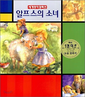 알프스의 소녀