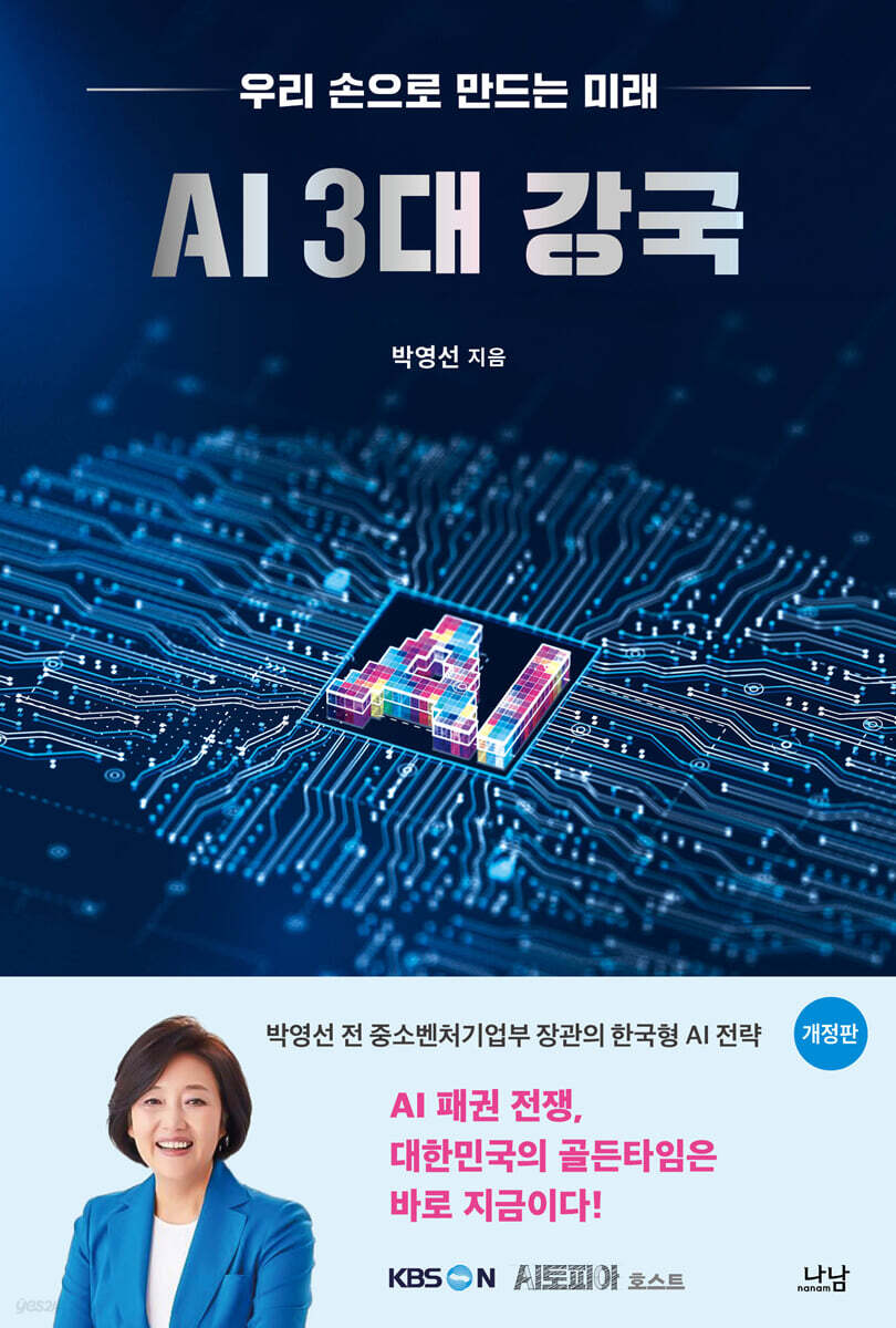 AI 3대 강국